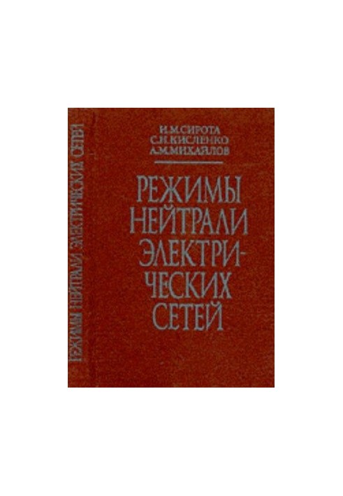 Режими нейтралі електричних мереж