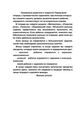 We check the knowledge of preschoolers. Tests for children 7 years