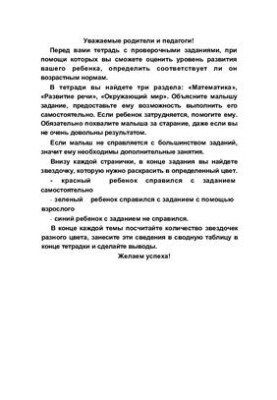 We check the knowledge of preschoolers. Tests for children 6 years old