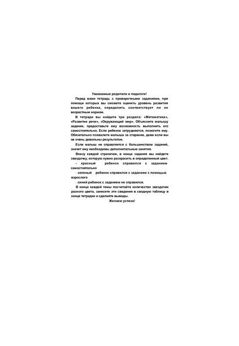 We check the knowledge of preschoolers. Tests for children 6 years old