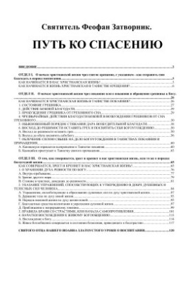 Шлях до спасіння