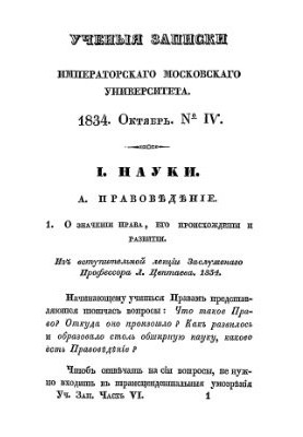 Про значення права, його походження та розвиток