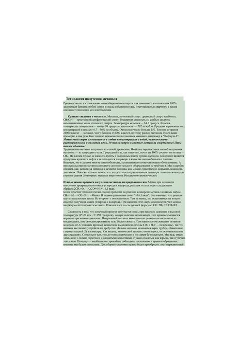 Selection of articles - Technology for obtaining methanol - a substitute for gasoline at home