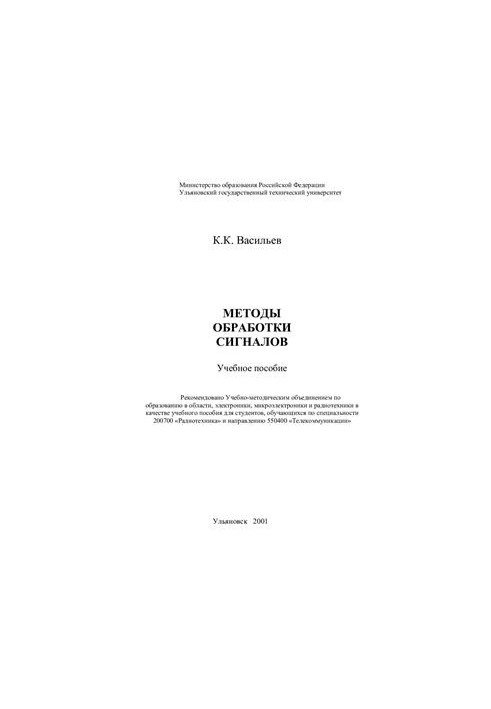 Методы обработки сигналов