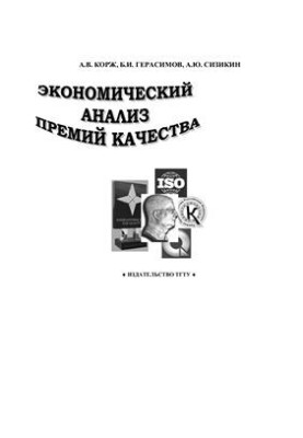 Економічний аналіз премій якості