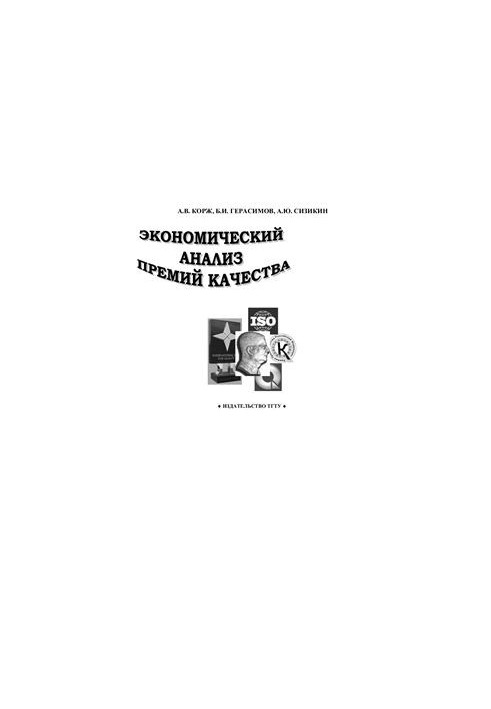 Економічний аналіз премій якості