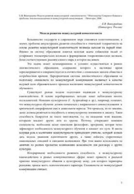 Модели развития межкультурной компетентности