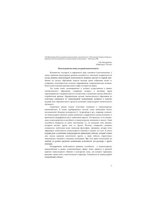 Модели развития межкультурной компетентности