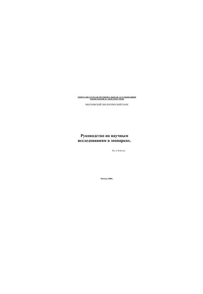Guide to Research in Zoos