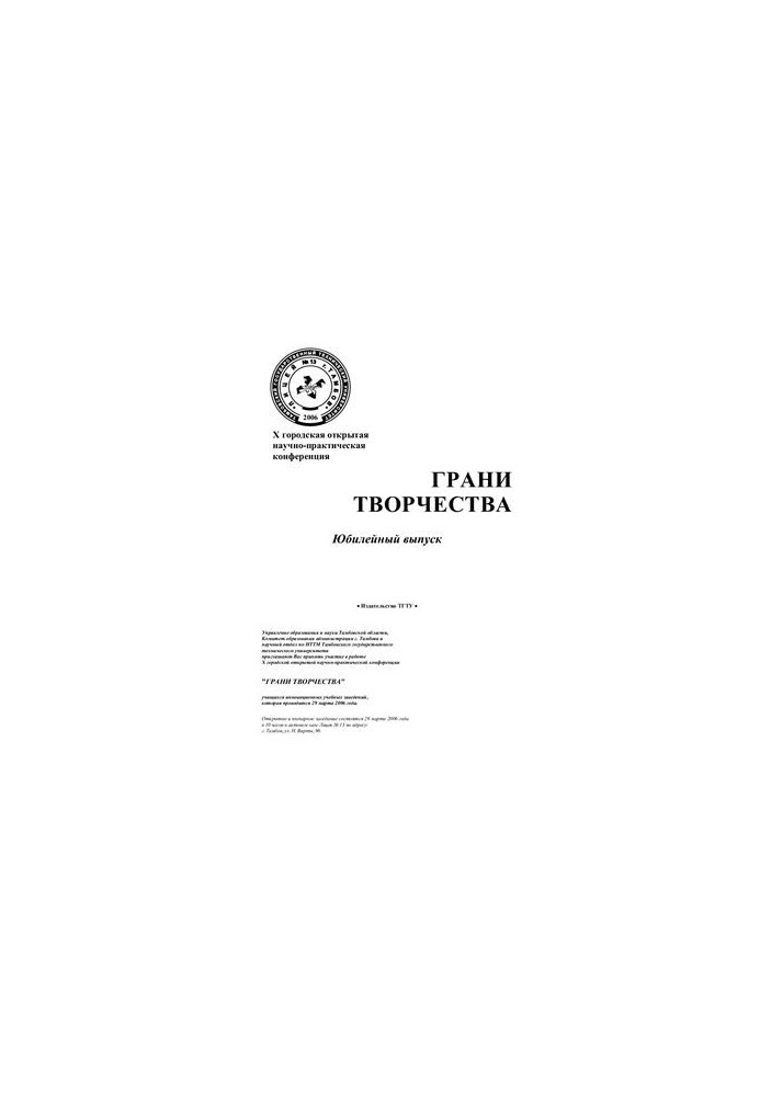 Грани творчества