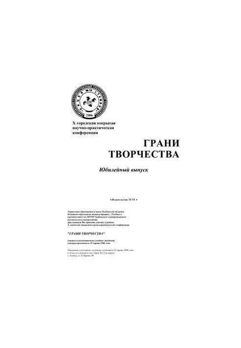 Грани творчества