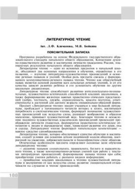 Литературное чтение. Программа