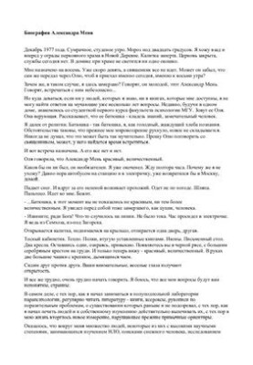 Biography of Alexander Me
