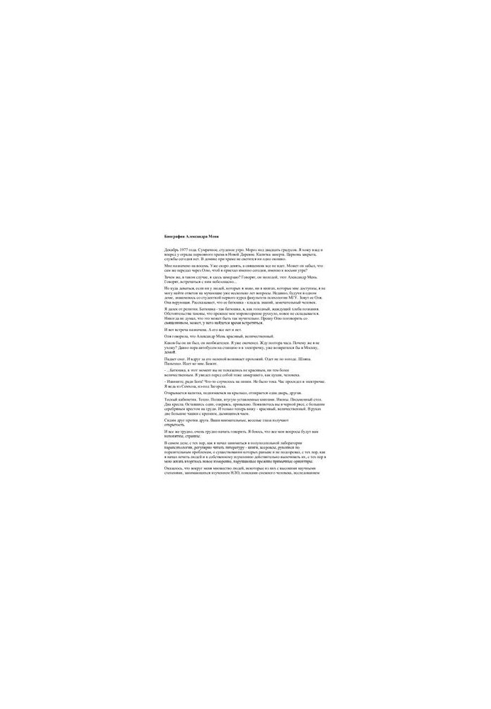 Biography of Alexander Me