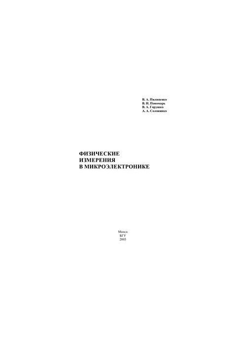 Physical Measurements in Microelectronics