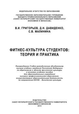 Фітнес-культура студентів: теорія та практика