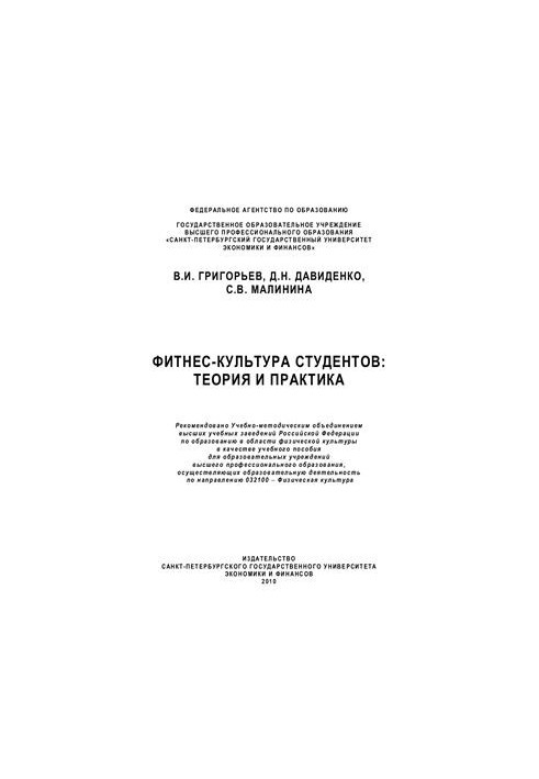 Фітнес-культура студентів: теорія та практика
