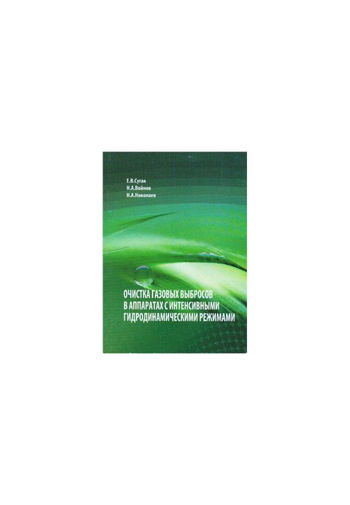 Purification of gas emissions in devices with intensive hydrodynamic regimes