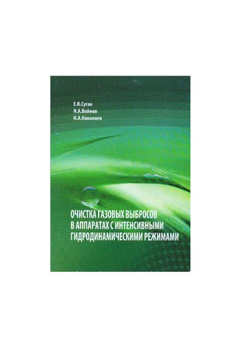 Purification of gas emissions in devices with intensive hydrodynamic regimes