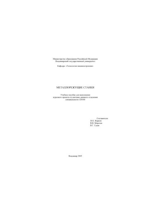 Metal Cutting Machines