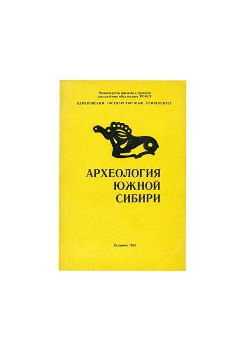 Рослинна символіка на витворах окуневської культури