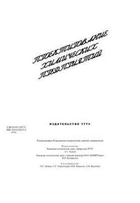 Проєктування хімічних підприємств