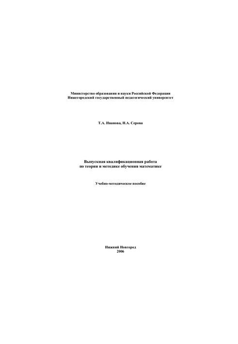 Выпускная квалификационная работа по теории и методике обучения математике