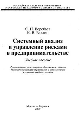 Системний аналіз та управління ризиками в підприємництві