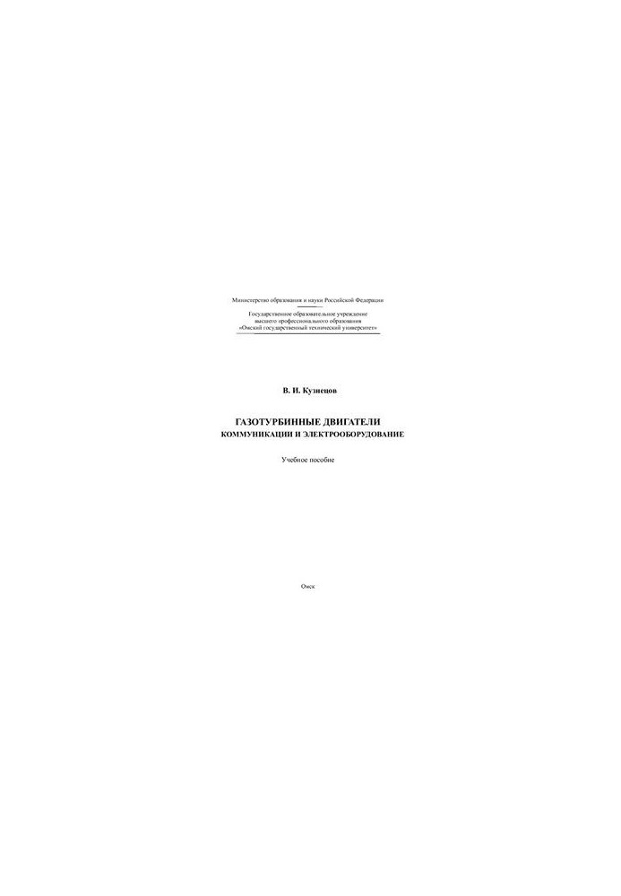 Gas turbine engines: communications and electrical equipment