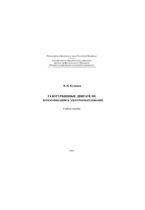 Gas turbine engines: communications and electrical equipment