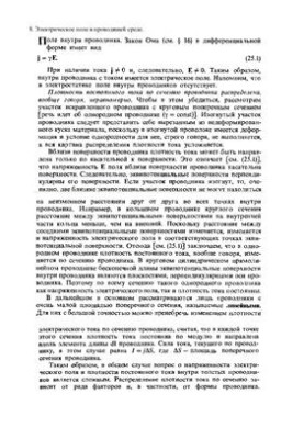 Theory of electric and magnetic fields. Lectures