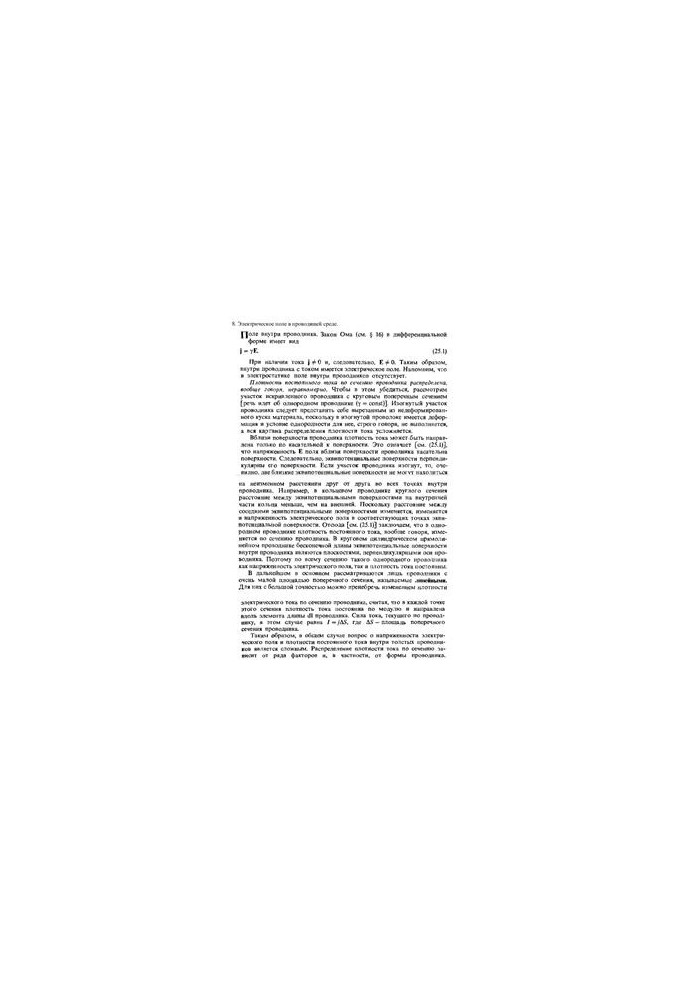 Theory of electric and magnetic fields. Lectures