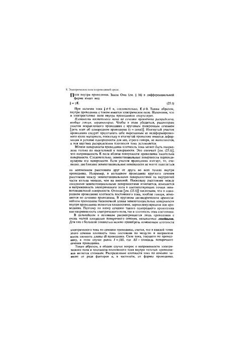 Theory of electric and magnetic fields. Lectures