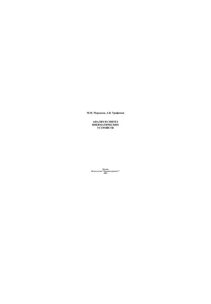 Analysis and synthesis of pneumatic devices. Tutorial