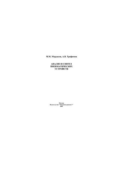 Analysis and synthesis of pneumatic devices. Tutorial