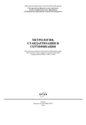 Metrology, standardization and certification