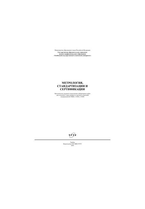 Metrology, standardization and certification