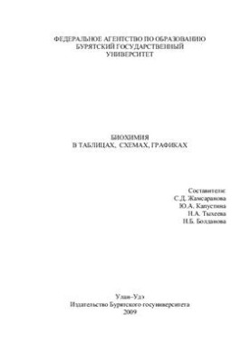 Biochemistry in tables, diagrams and graphs