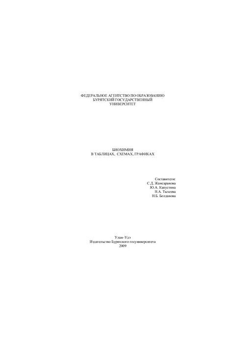 Biochemistry in tables, diagrams and graphs
