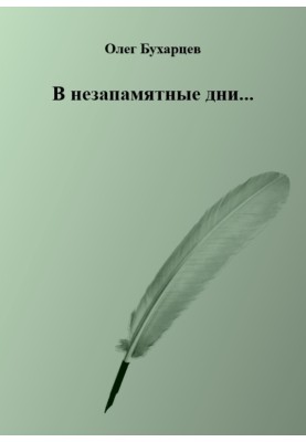 In days immemorial...
