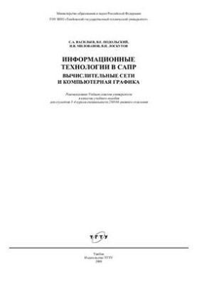 Информационные технологии в САПР