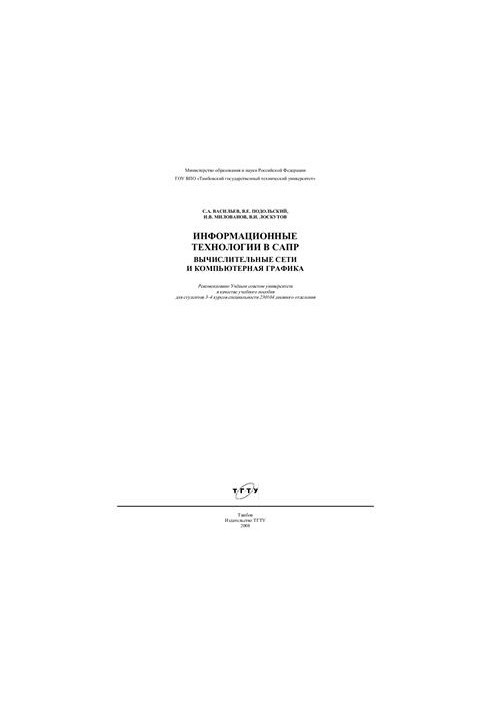 Информационные технологии в САПР