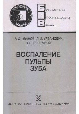 Запалення пульпи зуба