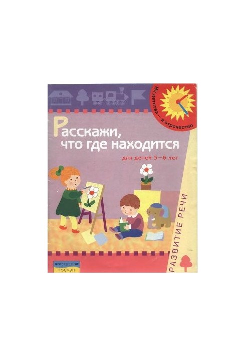 Tell us where it is. Speech development. For children 5-6 years