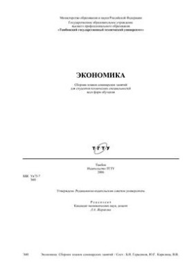 Економіка