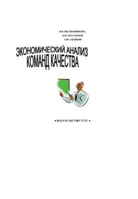 Economic analysis of quality teams
