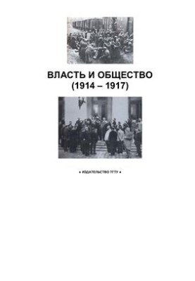 Power and Society (1914 - 1917)