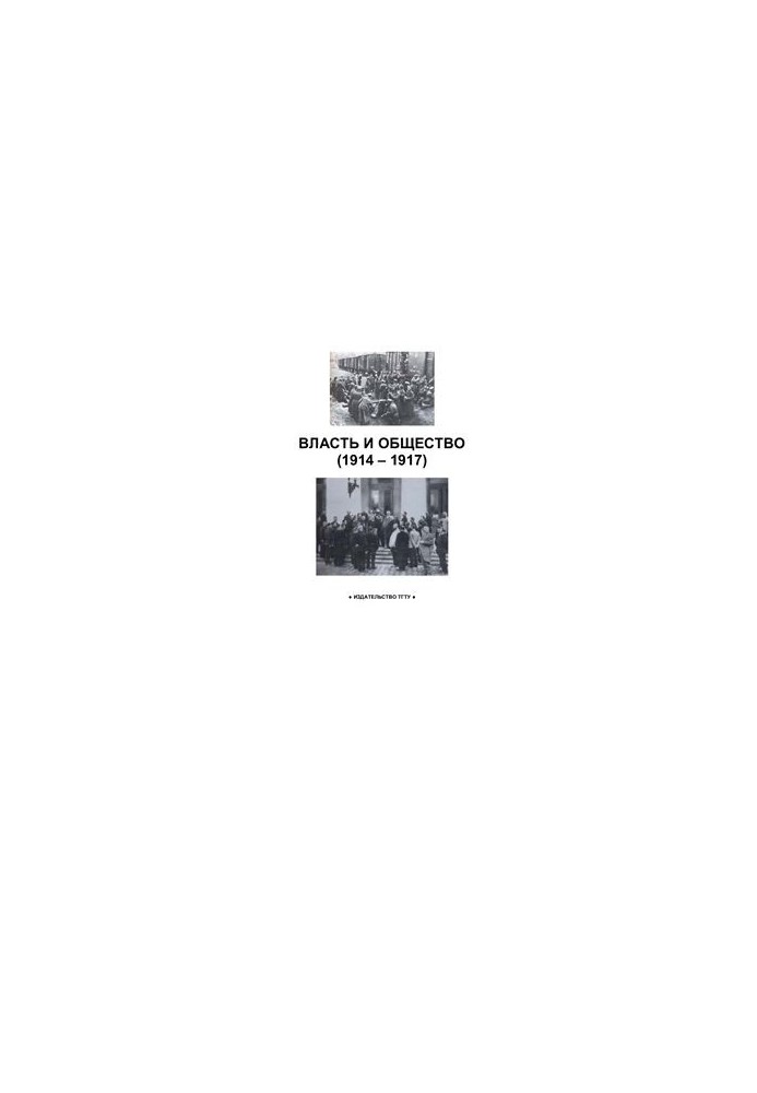 Power and Society (1914 - 1917)
