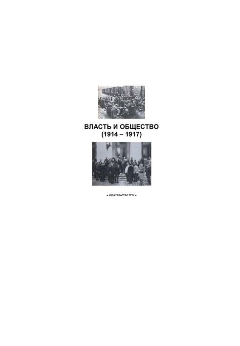 Power and Society (1914 - 1917)