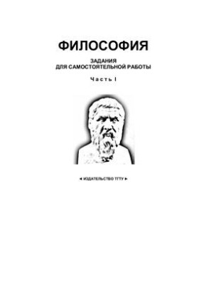 Philosophy. Part 1